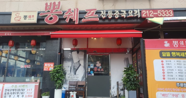 뽕쉐프 이미지