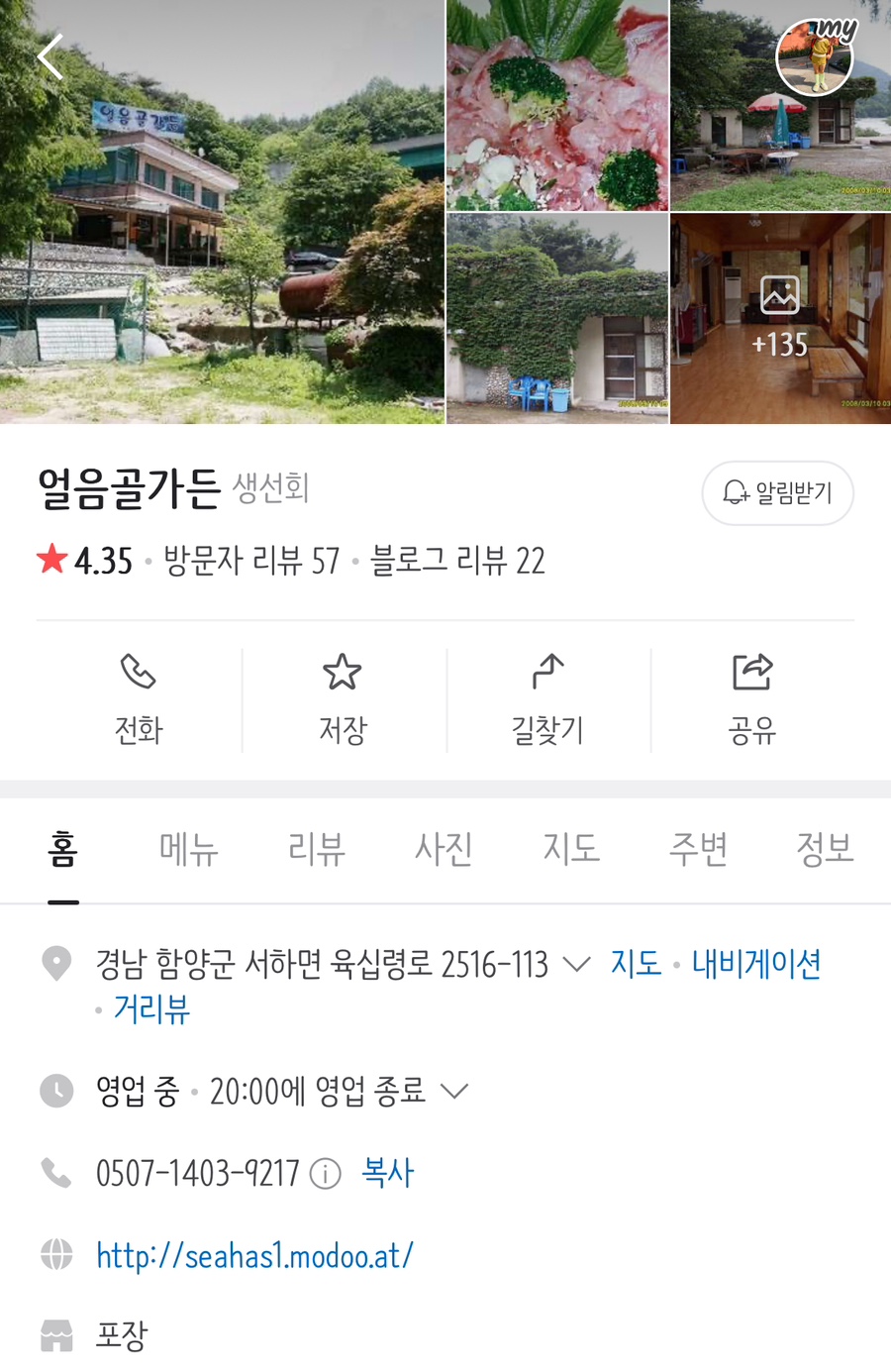얼음골송어 이미지