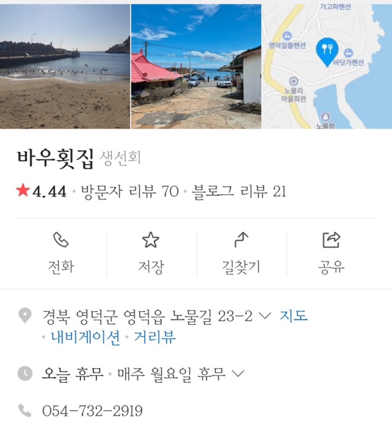 바우횟집 이미지