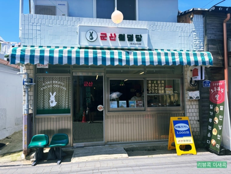군산월명당 이미지