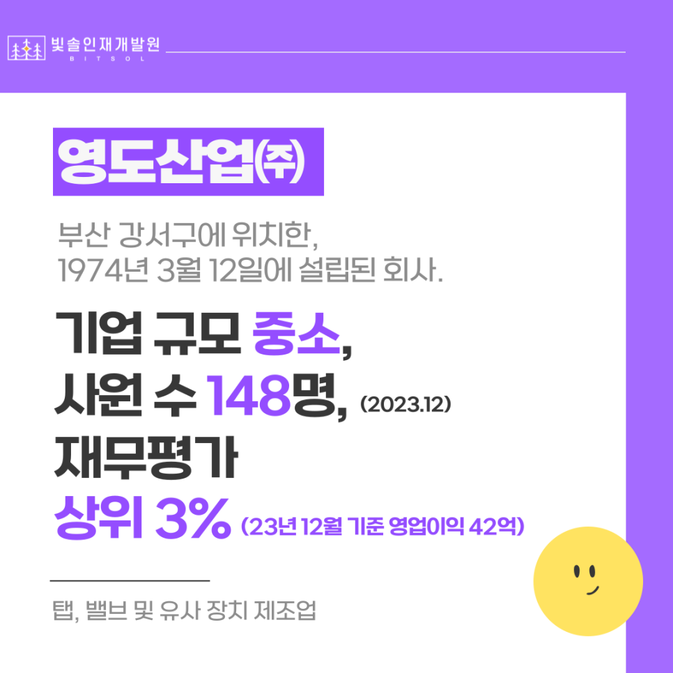 ㈜영도산업 이미지