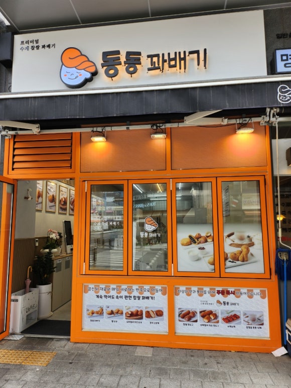 동동꽈배기 이미지
