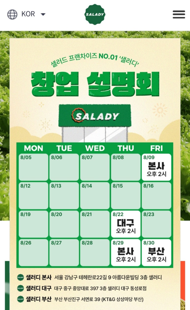 샐러디대구 이미지