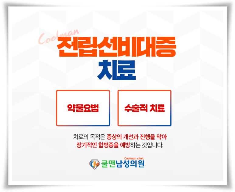 쿨맨남성의원 이미지