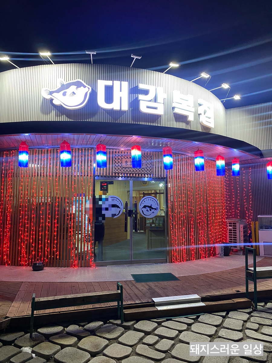 대감복집 이미지