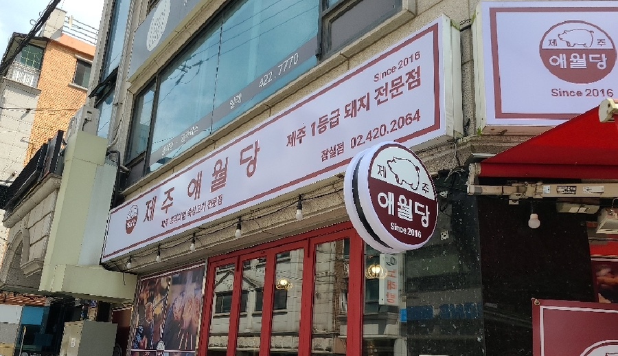 제주애월당 이미지