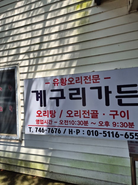 계구리가든 사진 3