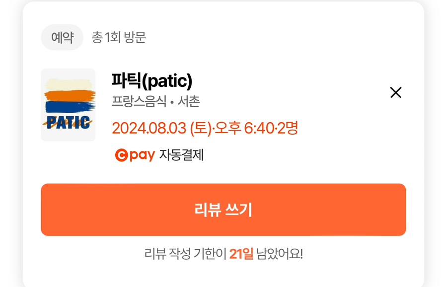 파틱(PATIC) 이미지