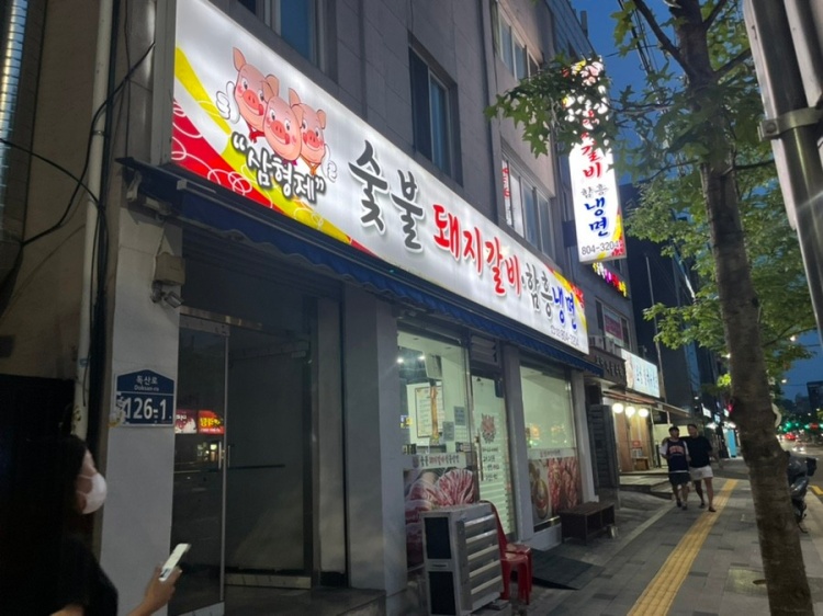 형제숯불갈비 이미지