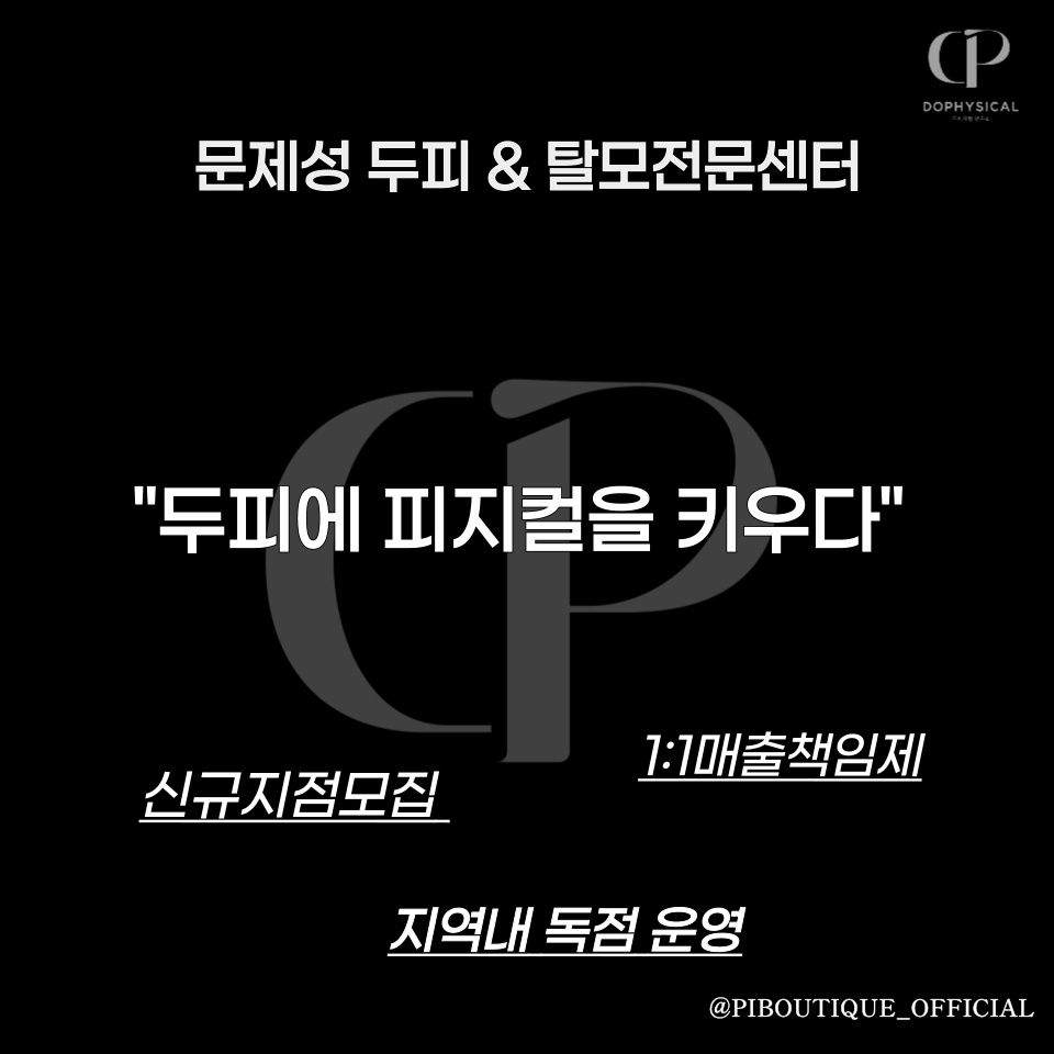주식회사 탈모연구소 이미지