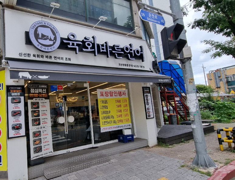 육회바른연어오산점 이미지