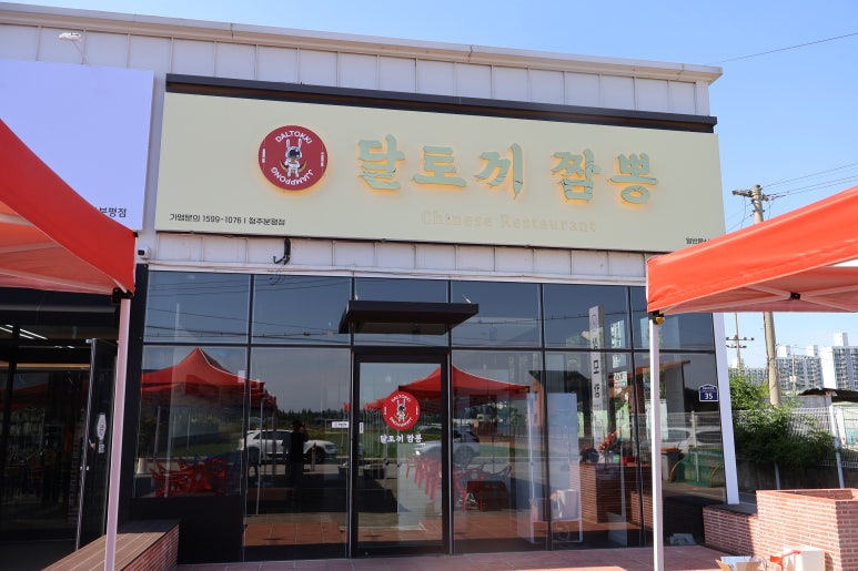 연짬뽕 이미지