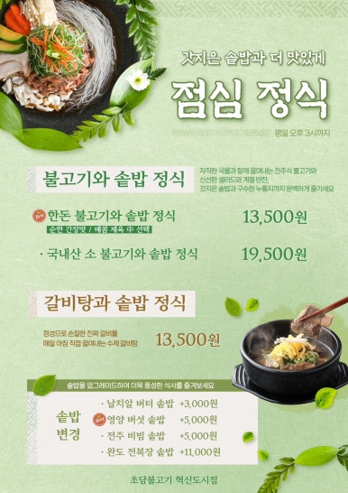 초담 불고기 이미지