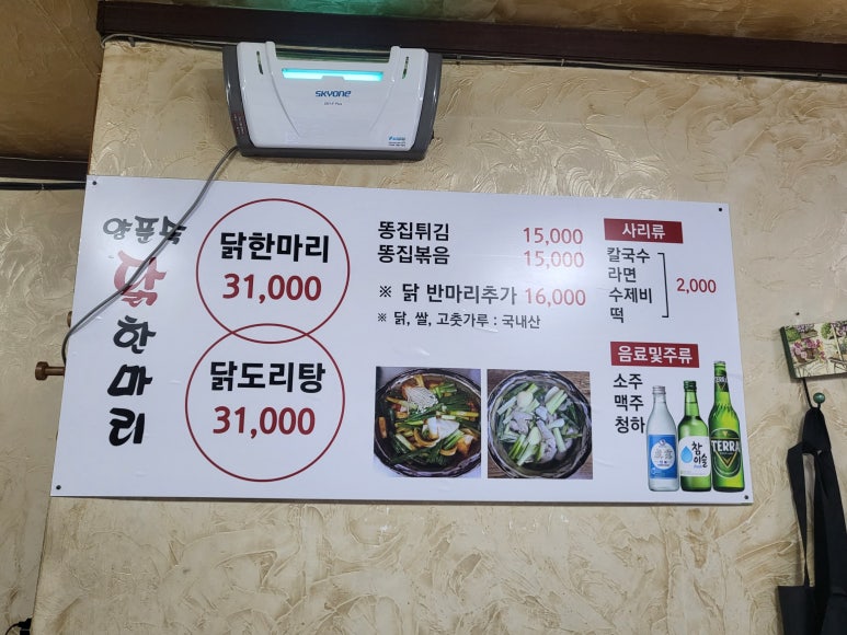 양푼속닭한마리 이미지