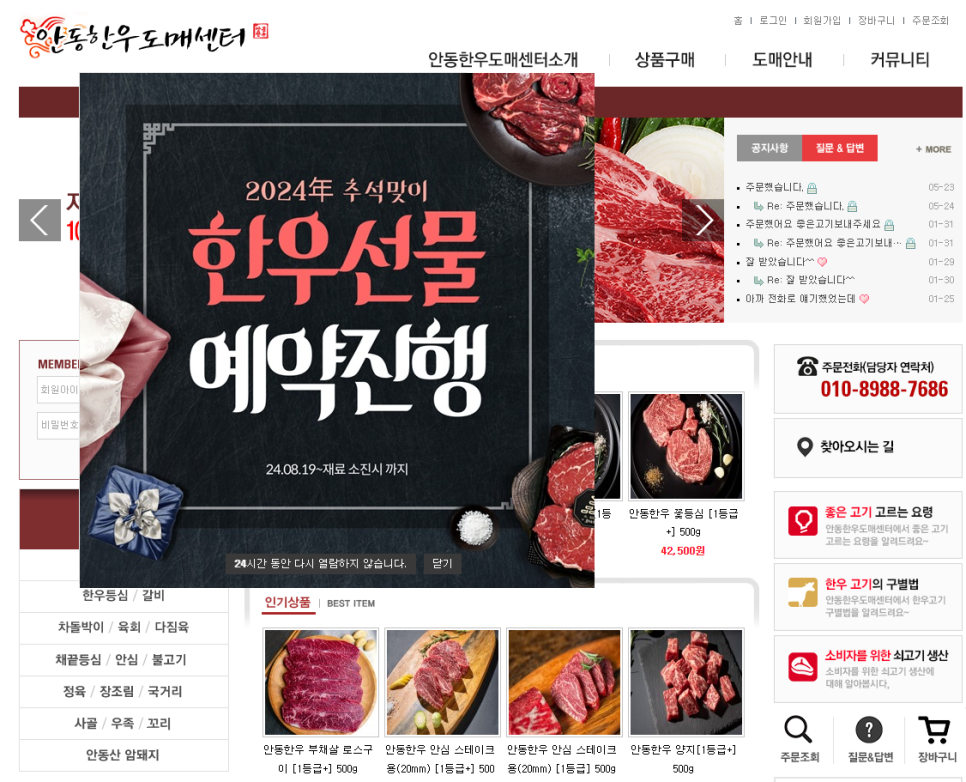 안동한우도매센터 이미지