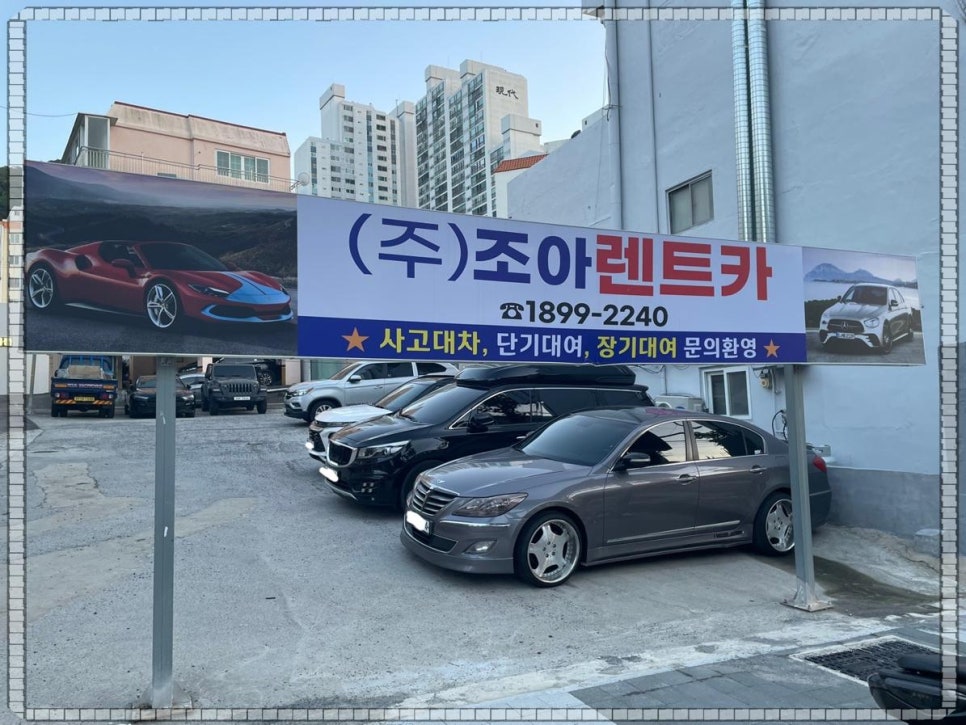 좋은렌트카 이미지