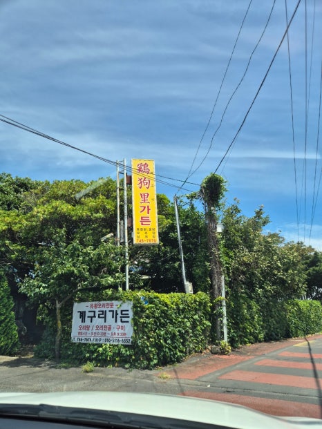 계구리가든 사진 2