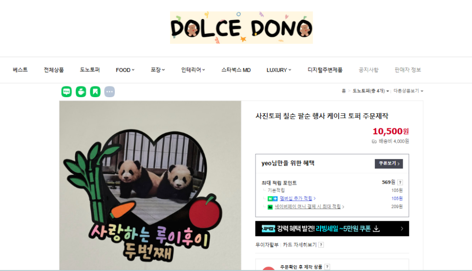 돌체도노 이미지