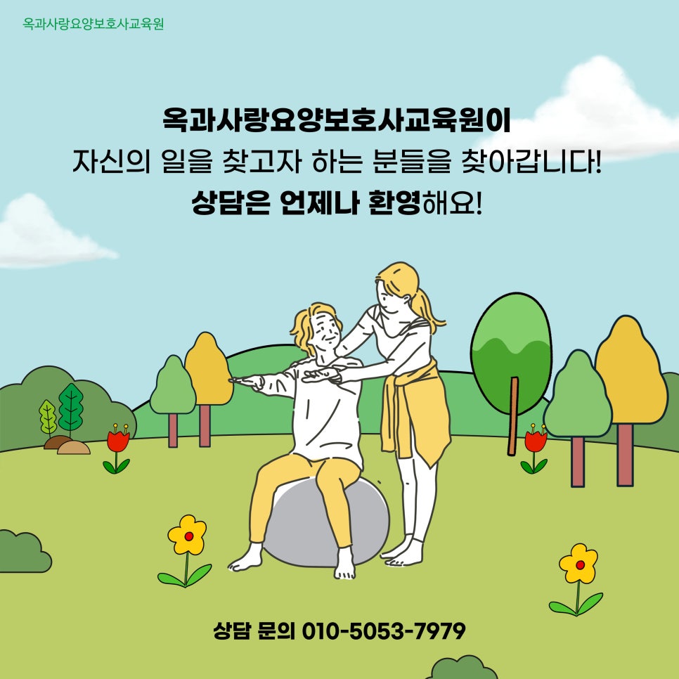 광주전남요양보호사교육원 이미지