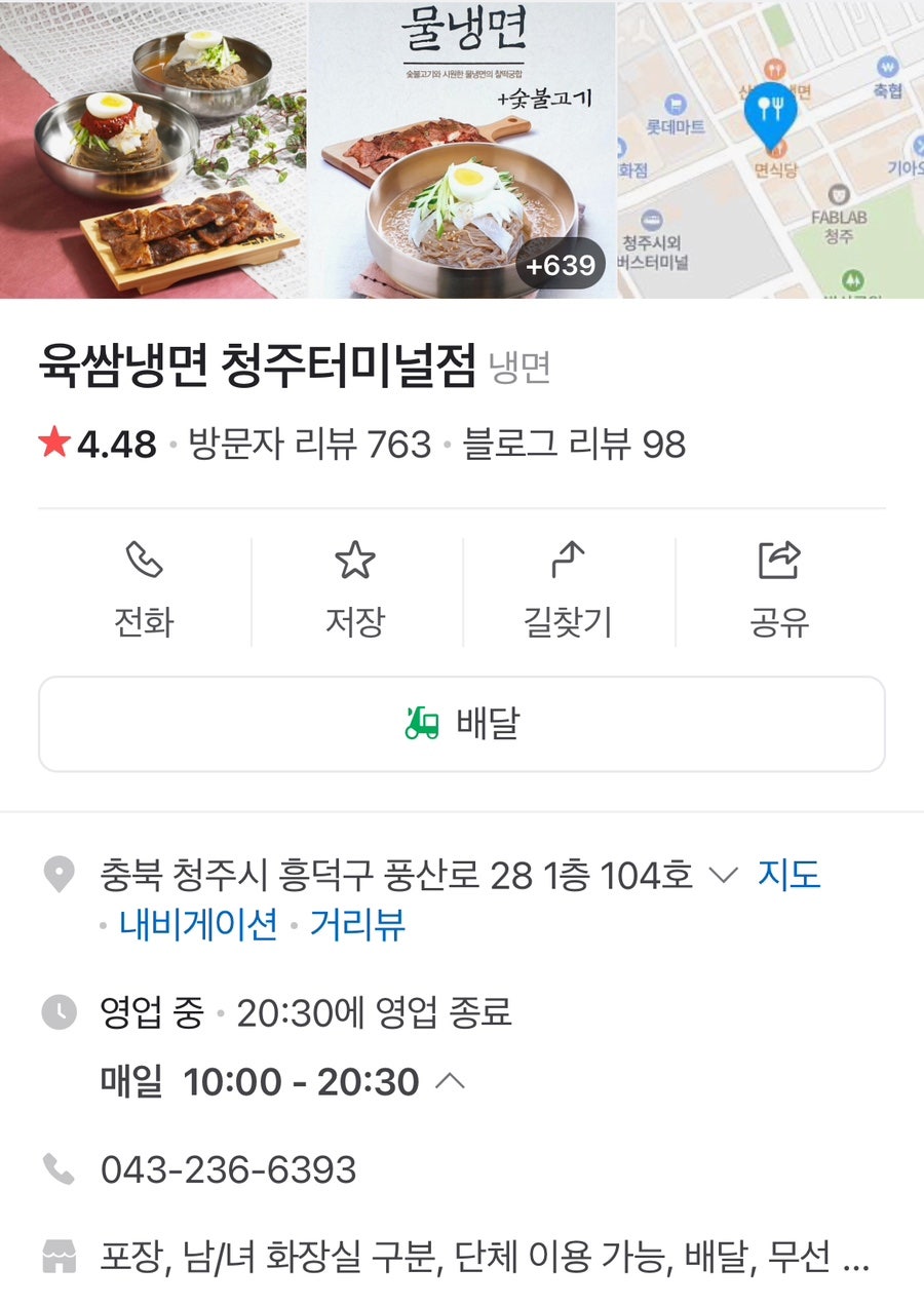 육쌈냉면청주 이미지