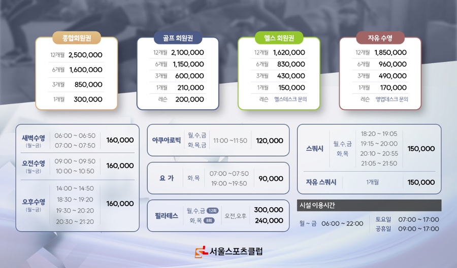 서울스포츠클럽 이미지