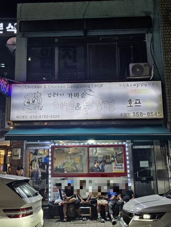 꾸러기치킨＆닭강정 이미지