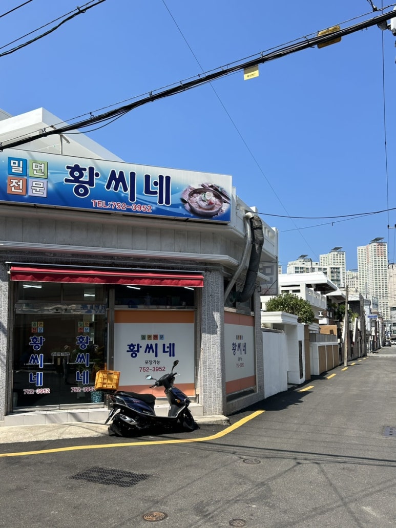 황씨네밀면 이미지