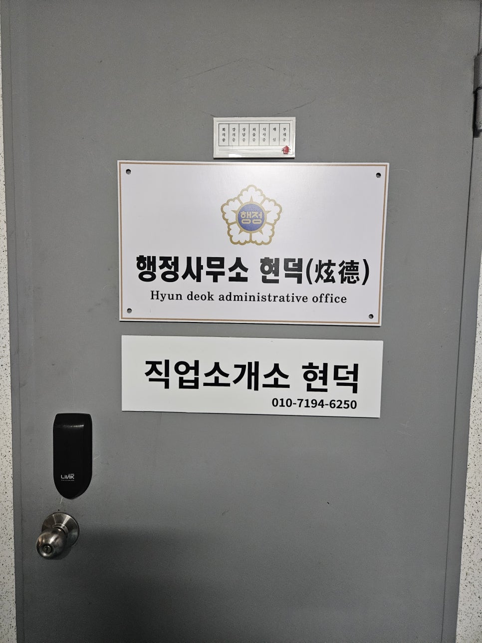 현덕 직업소개소 이미지