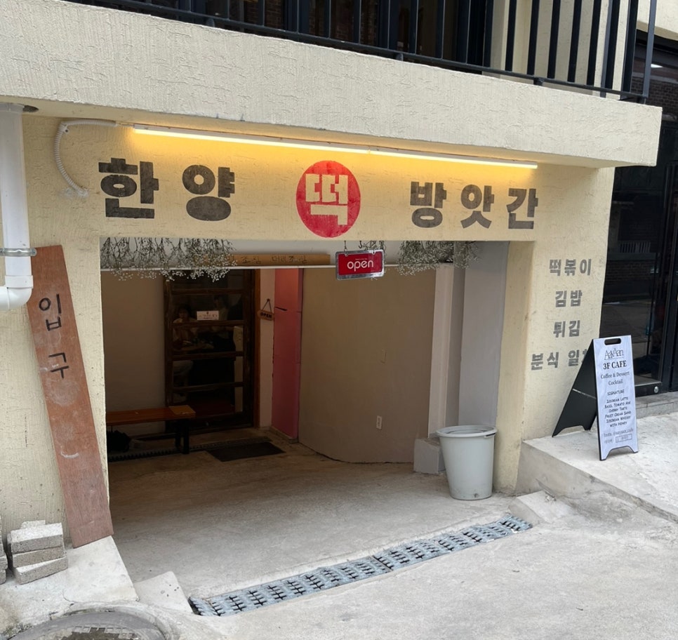 한양떡방앗간 이미지