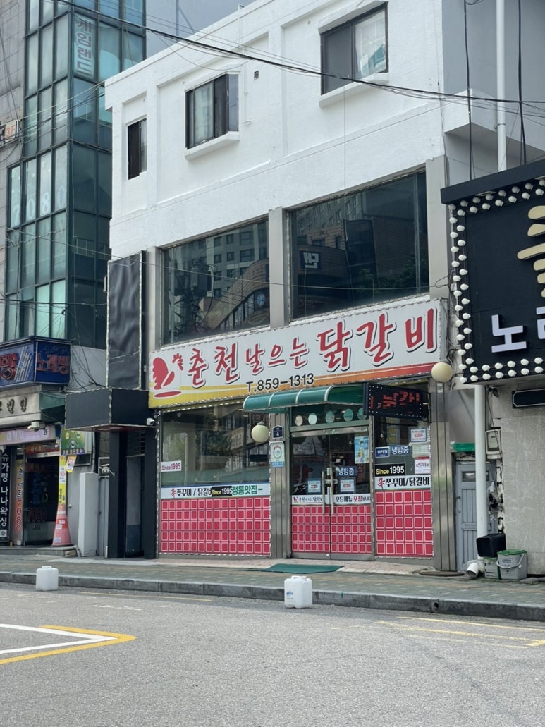 춘천날으는닭갈비 이미지