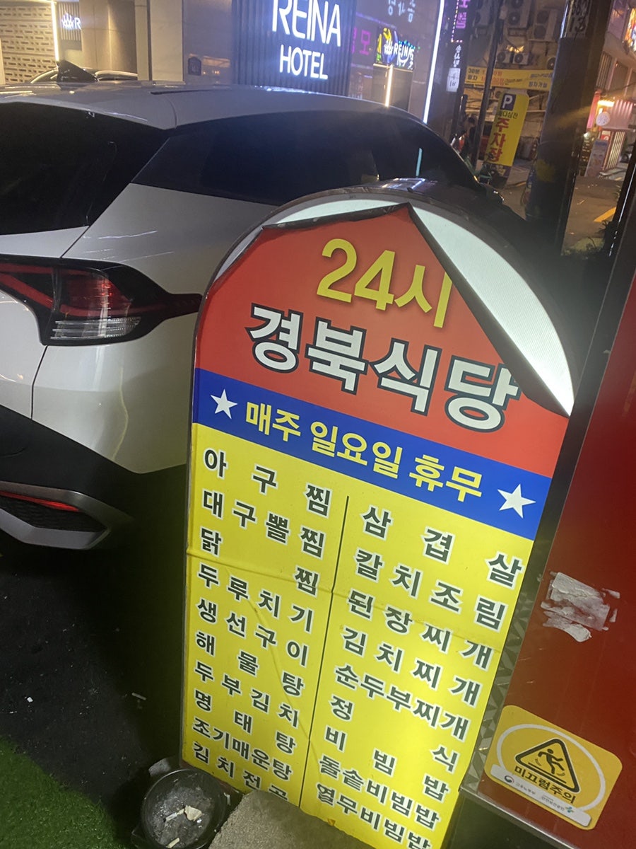 경북식당24시 이미지