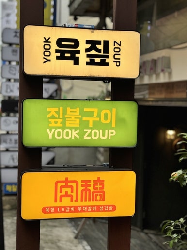 육짚 이미지