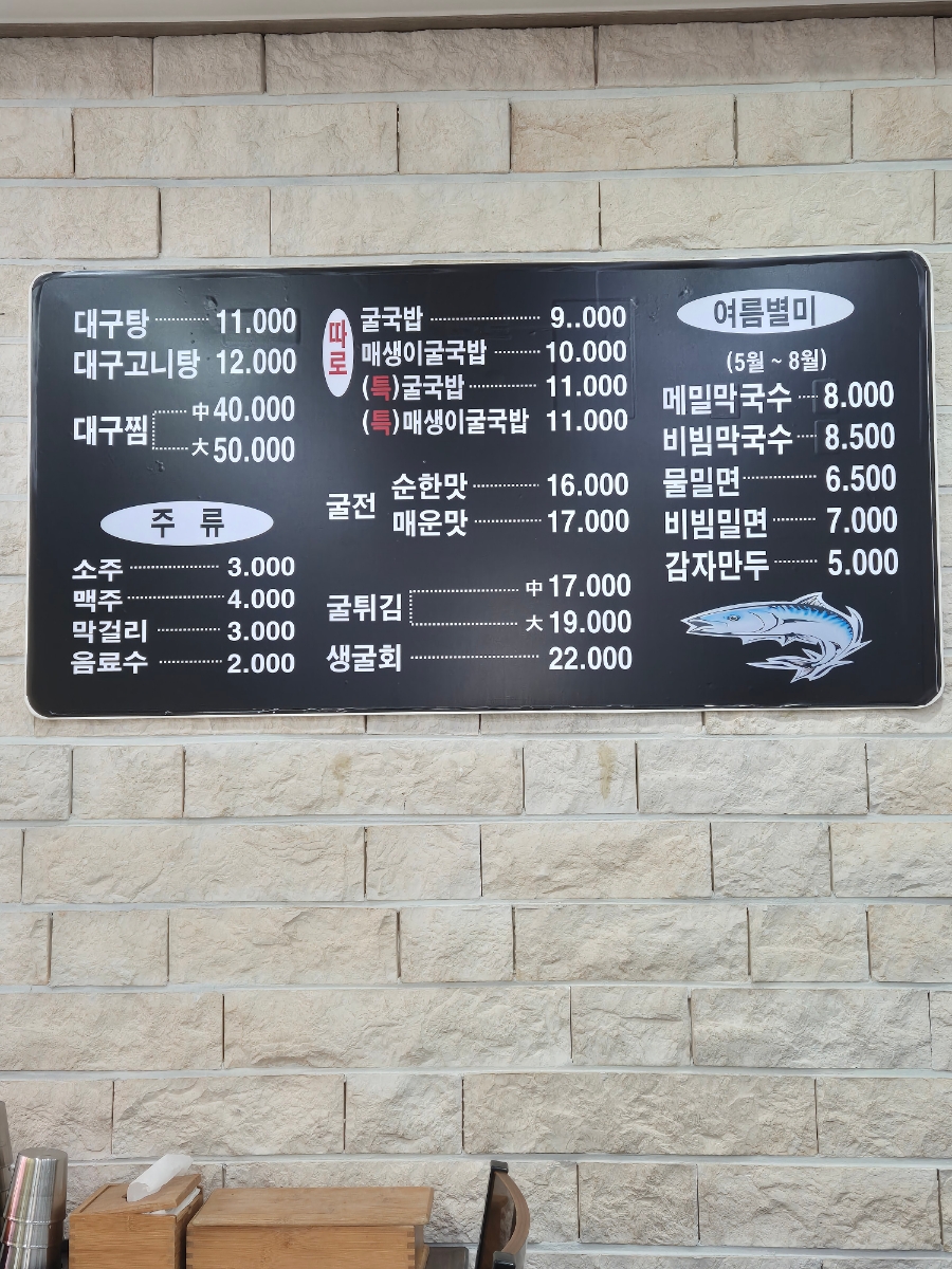 생생굴국밥·대구탕 이미지