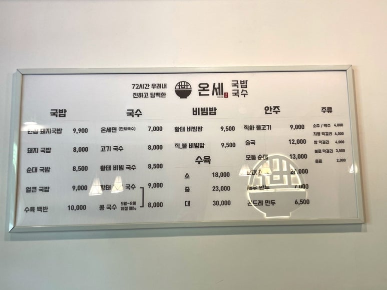 온세 국밥 국수 월성점 이미지
