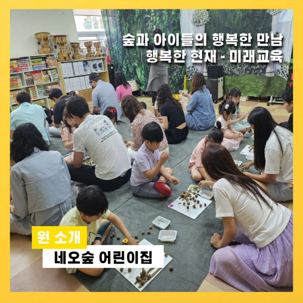 미래숲어린이집 이미지