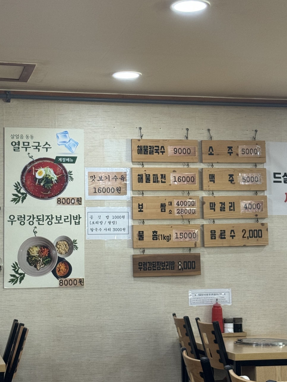 송가네칼국수 이미지