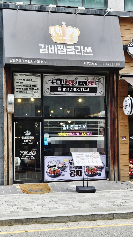 갈비찜클라쓰 이미지
