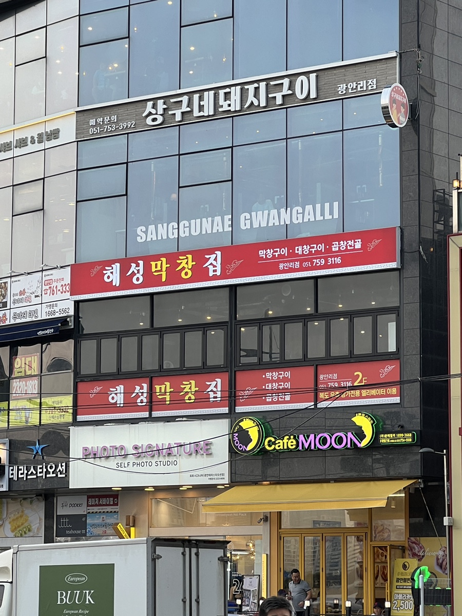 해성막창집 이미지