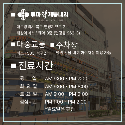 류마척제통내과 이미지