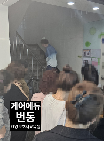 케어에듀번동요양보호사교육원 이미지