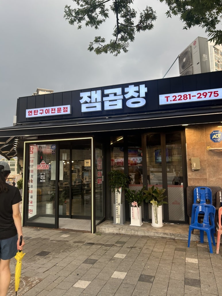잼곱창 이미지