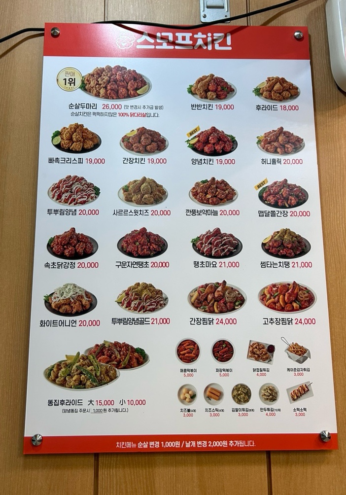 스모프치킨 칠곡태전점 이미지