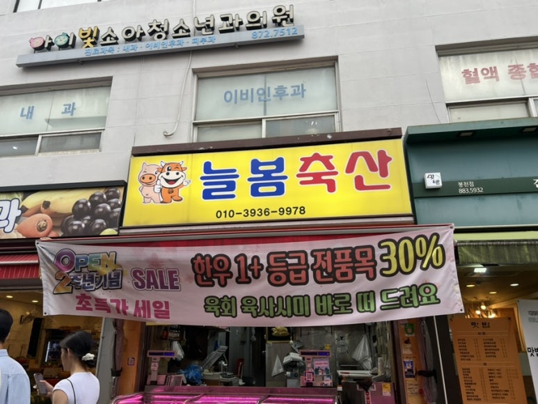 늘봄축산 이미지