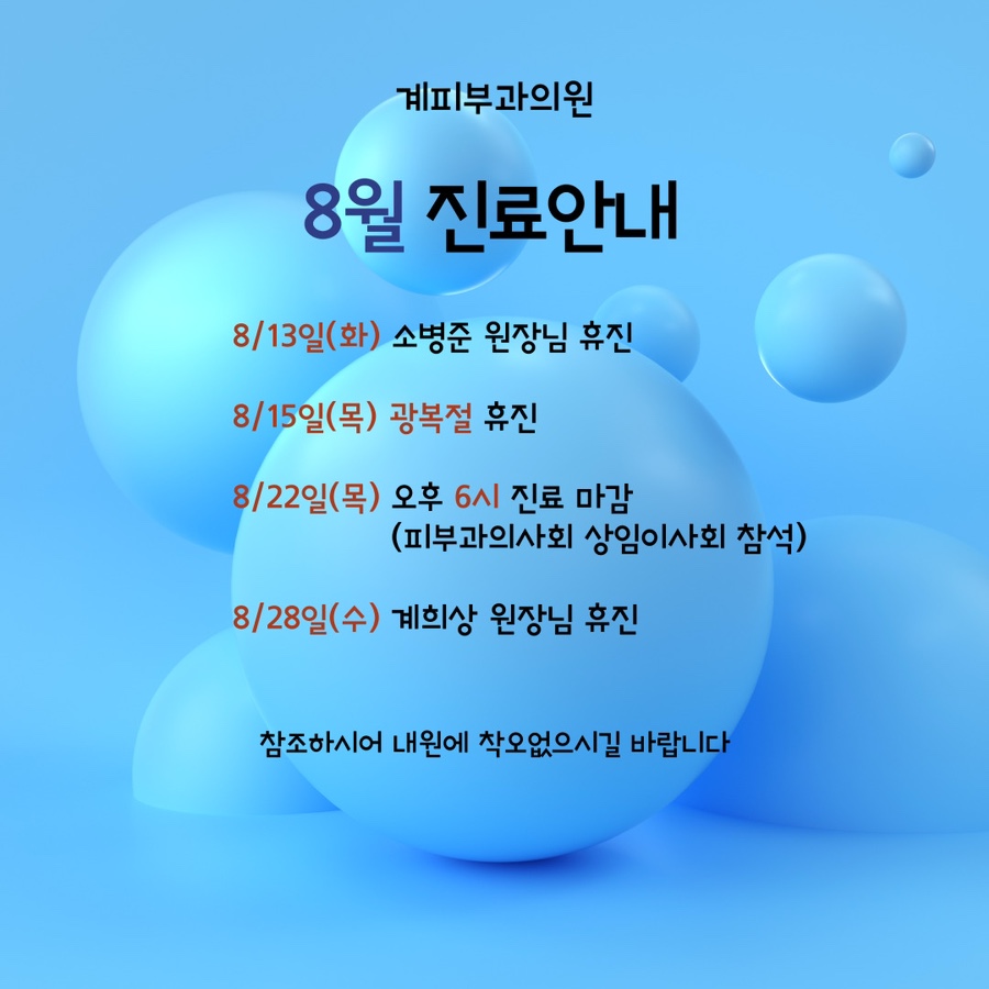 계피부과의원 이미지