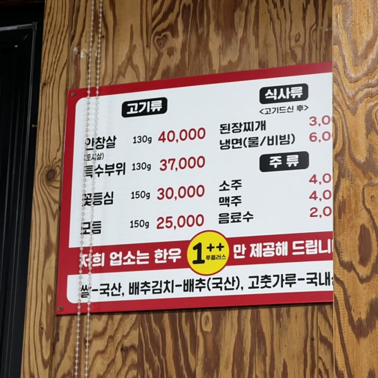 복판식육식당 이미지
