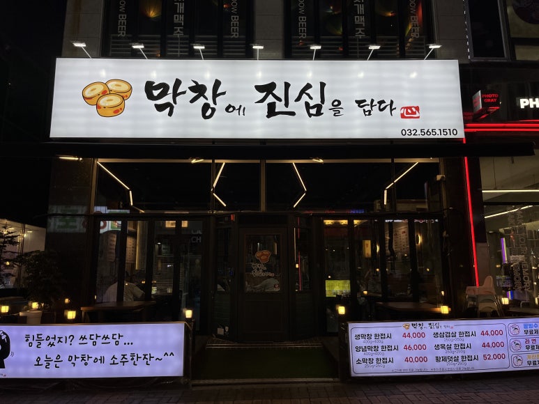 막창에진심을담다 이미지