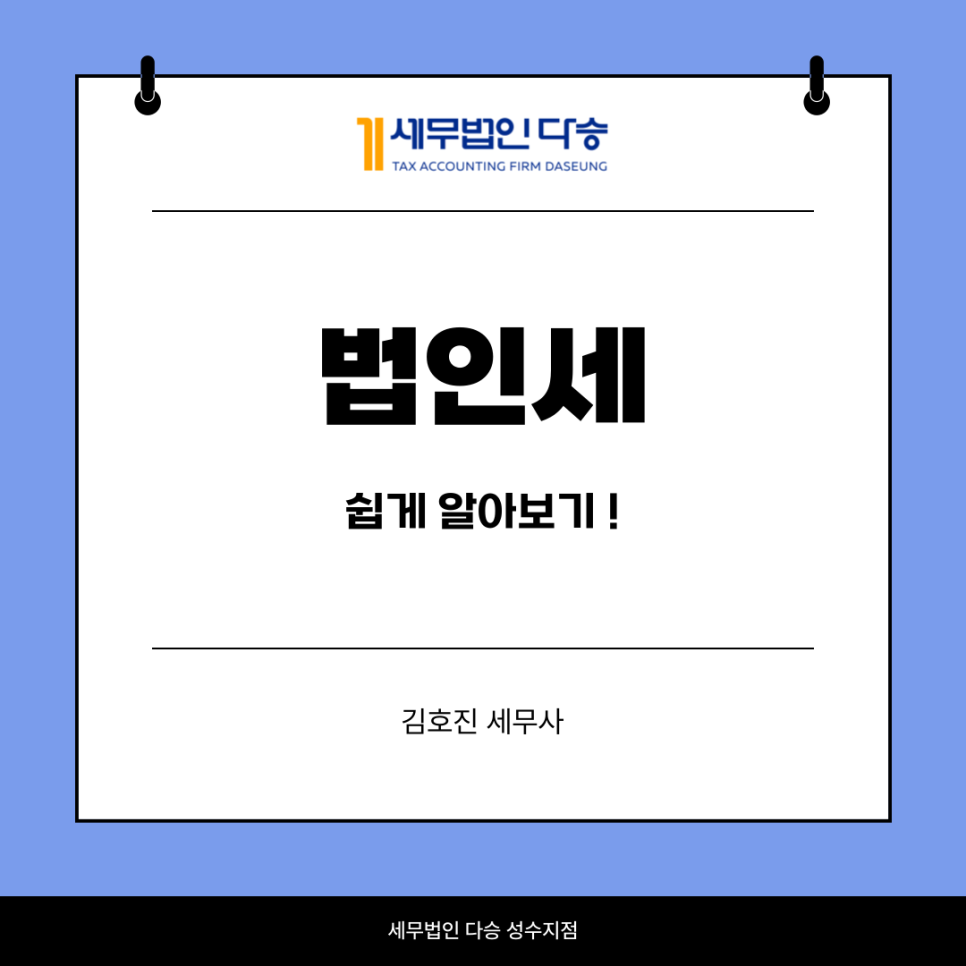 세무법인다승김호진 이미지