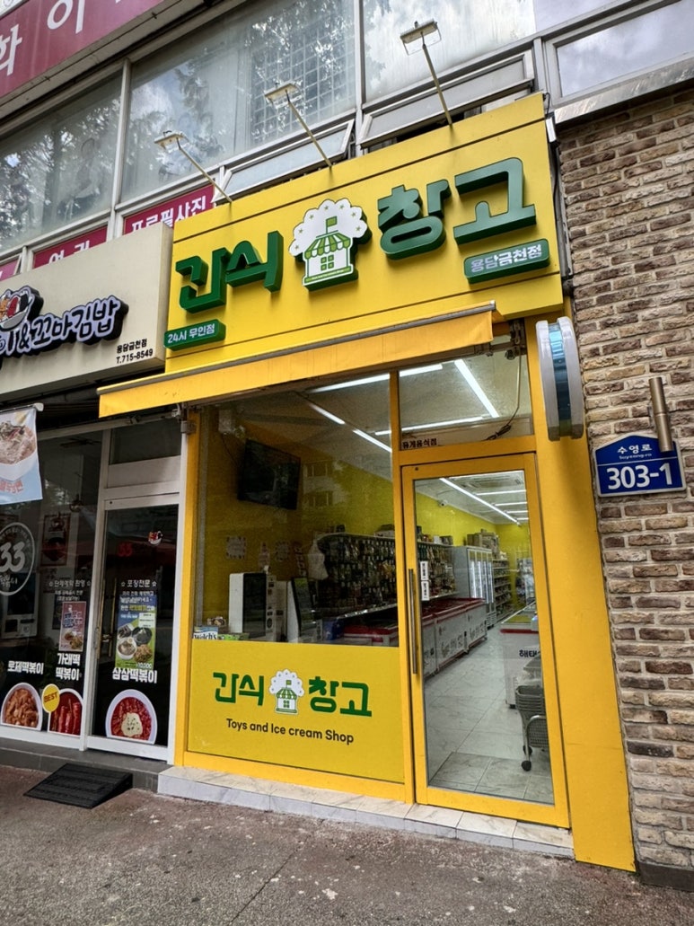 간식창고청주 이미지