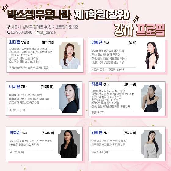 박소정무용학원 이미지