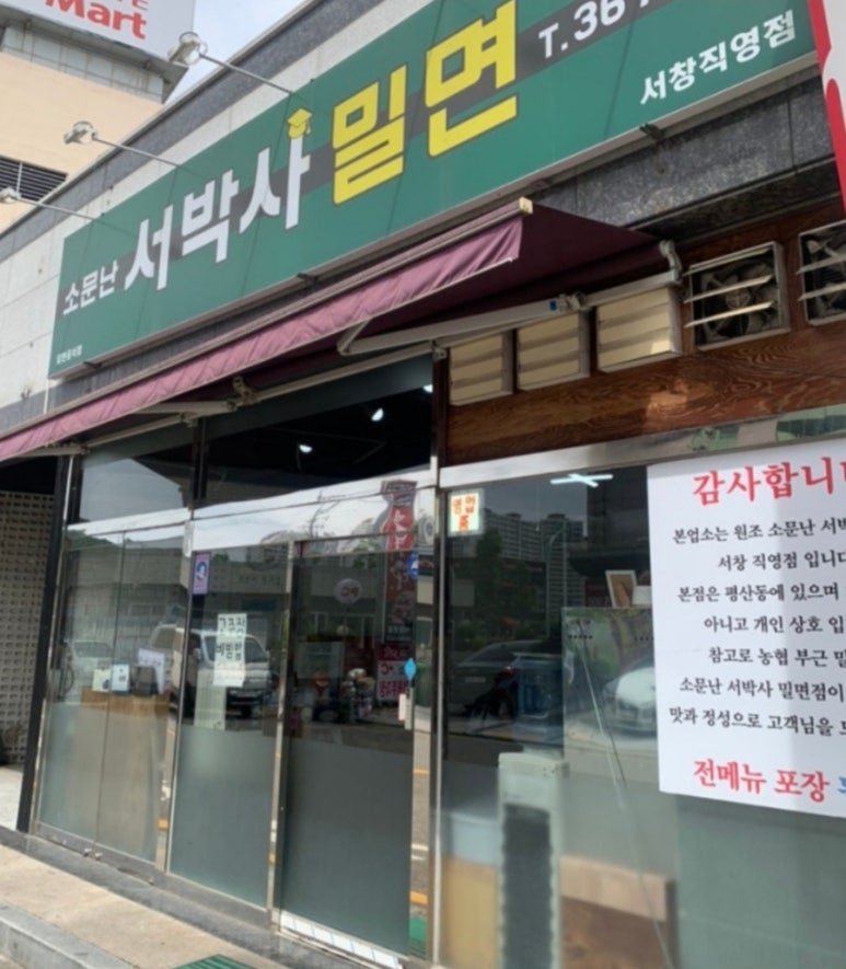 서박사밀면 이미지